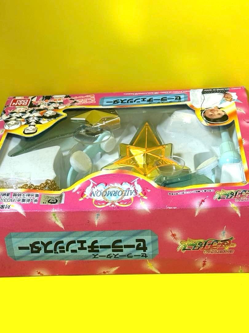 新品未使用☆セーラームーン変身玩具セーラーチェンジスター未開封未展示品