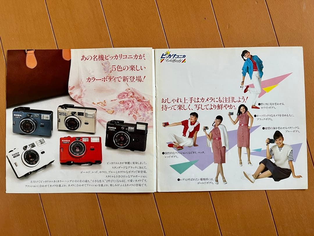 近藤まさひこ　ピッカリコニカ　ジャスピンコニカ　ハンディ　Konica
