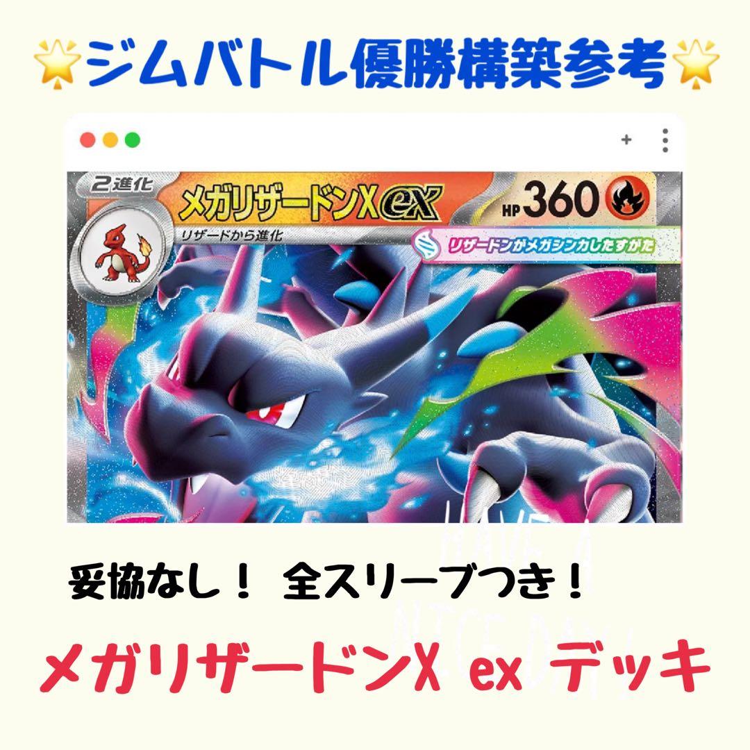ジムバトル優勝構築参考】メガリザードンX ex 構築済みデッキ