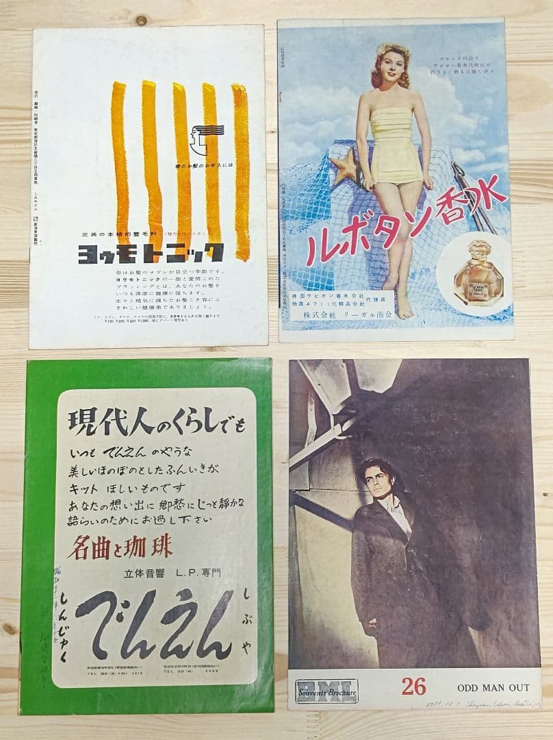 映画 パンフレット チラシ 昭和20年代～ 昭和30年代 昭和レトロ まとめ