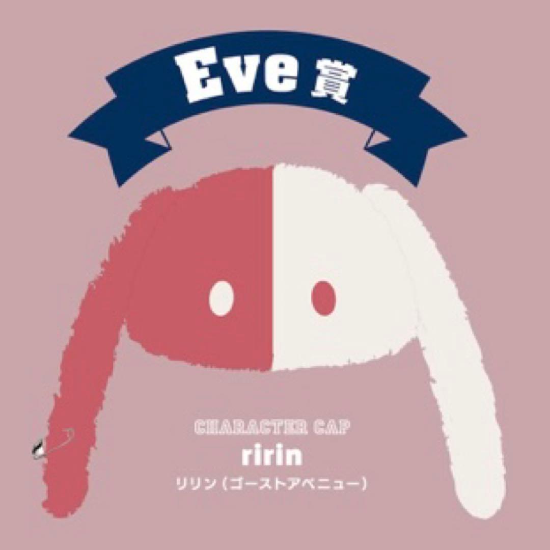 Eve賞 キャラキャップ リリン Eve賞 キャラキャップ リリン Eve賞 リリン キャラキャップ Eve賞