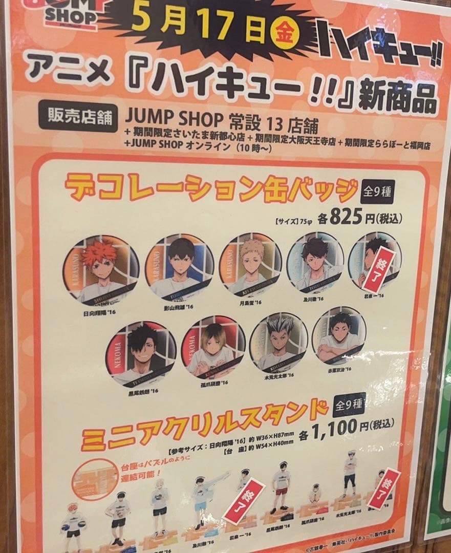 ハイキュー!! デコレーション缶バッジ JS 限定 ジャンプショップ