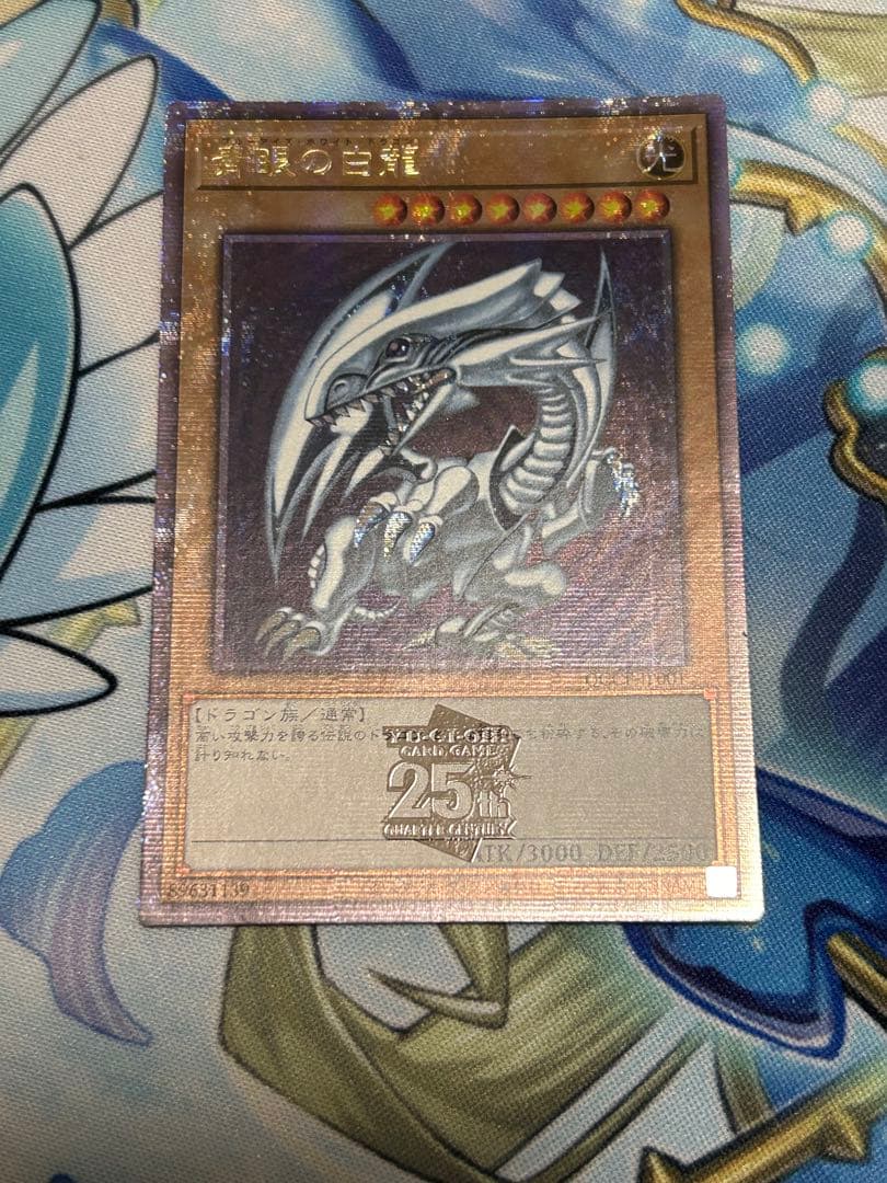 アジア版遊戯王 青眼の白龍25th クオシクブルーアイズホワイトドラゴン