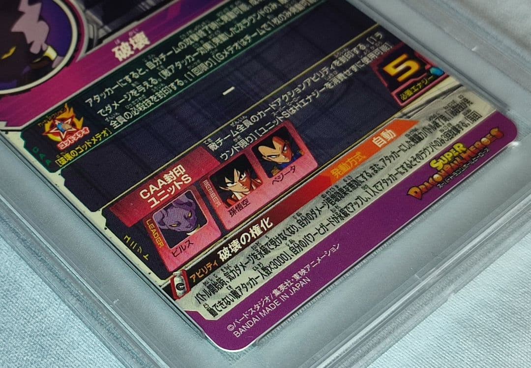 PSA10 SDBH BM1-SEC2 LC ビルス