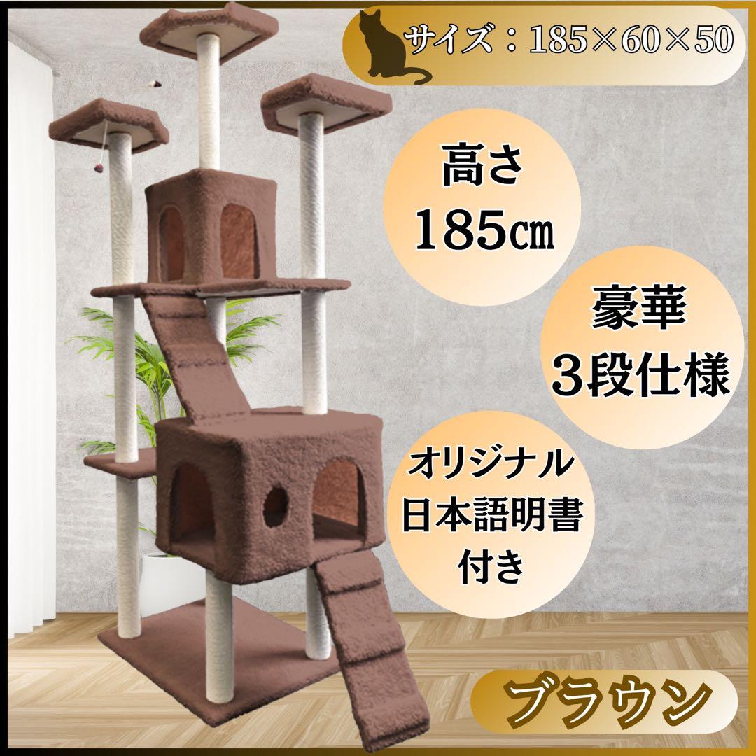 キャットタワー185cm据え置き爪とぎ猫 大型多頭飼いホワイト