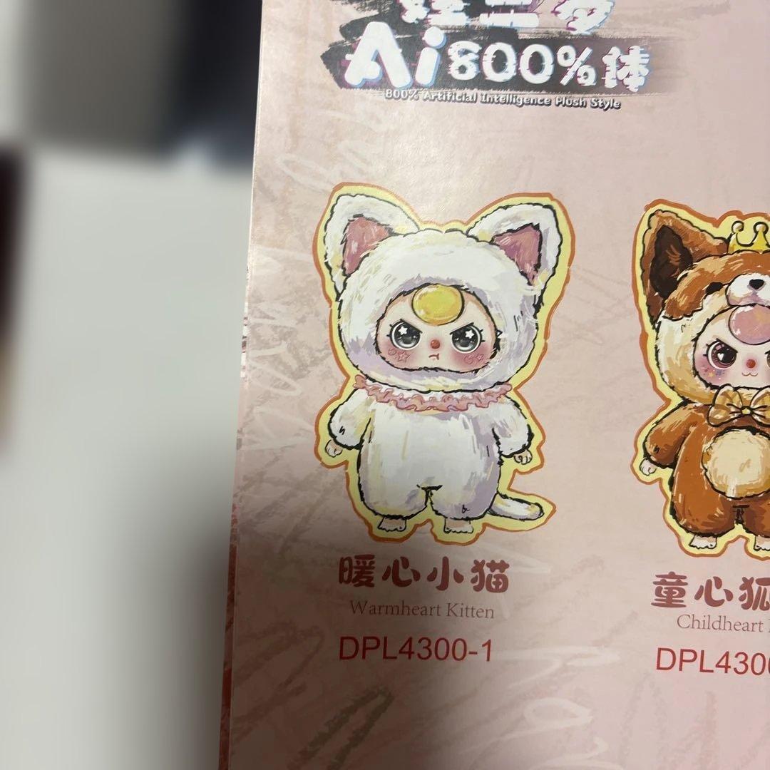 AI ベイビースリー babythree 800% オイル目バブちゃん白猫 公式