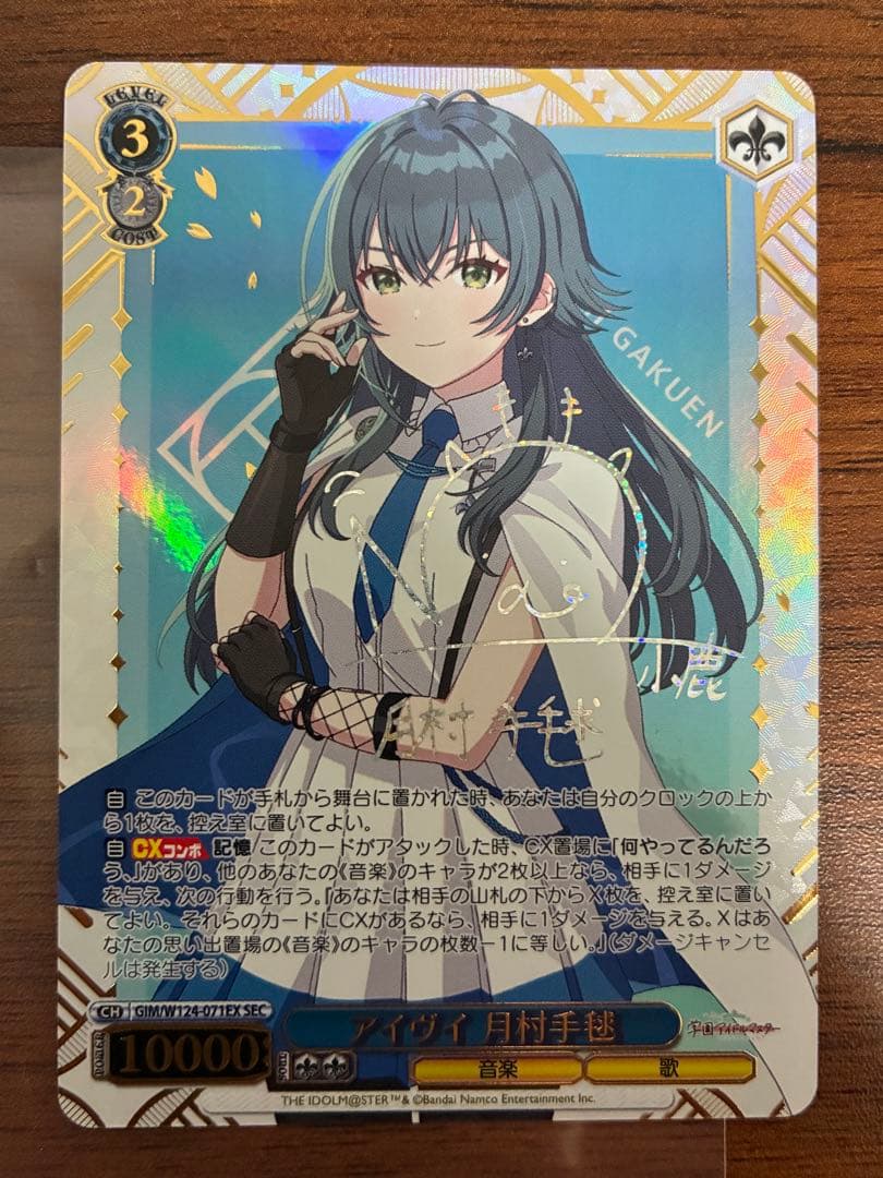 ヴァイスシュヴァルツ アイヴイ 月村手毬 SEC サイン入り ヴァイス アイヴイ 月村手毬 SEC サイン 箔押し