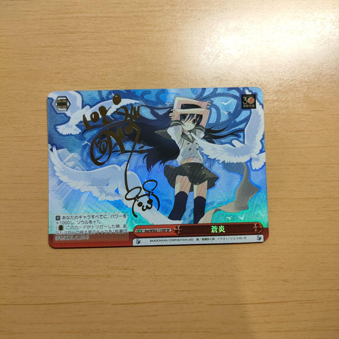 ヴァイスシュヴァルツ 蒼炎 SP 電撃文庫 灼眼のシャナ ヴァイス