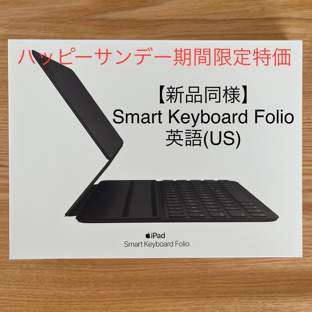 新品同様】iPad Smart Keyboard Folio英語(US)