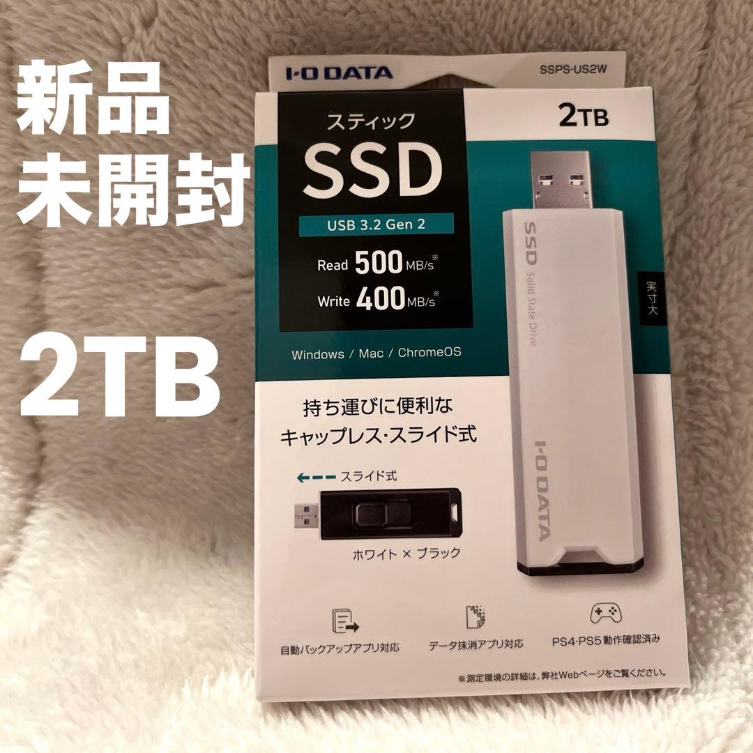新品未開封品)IODATA SSPS-US2W 外付け SSD 2TB