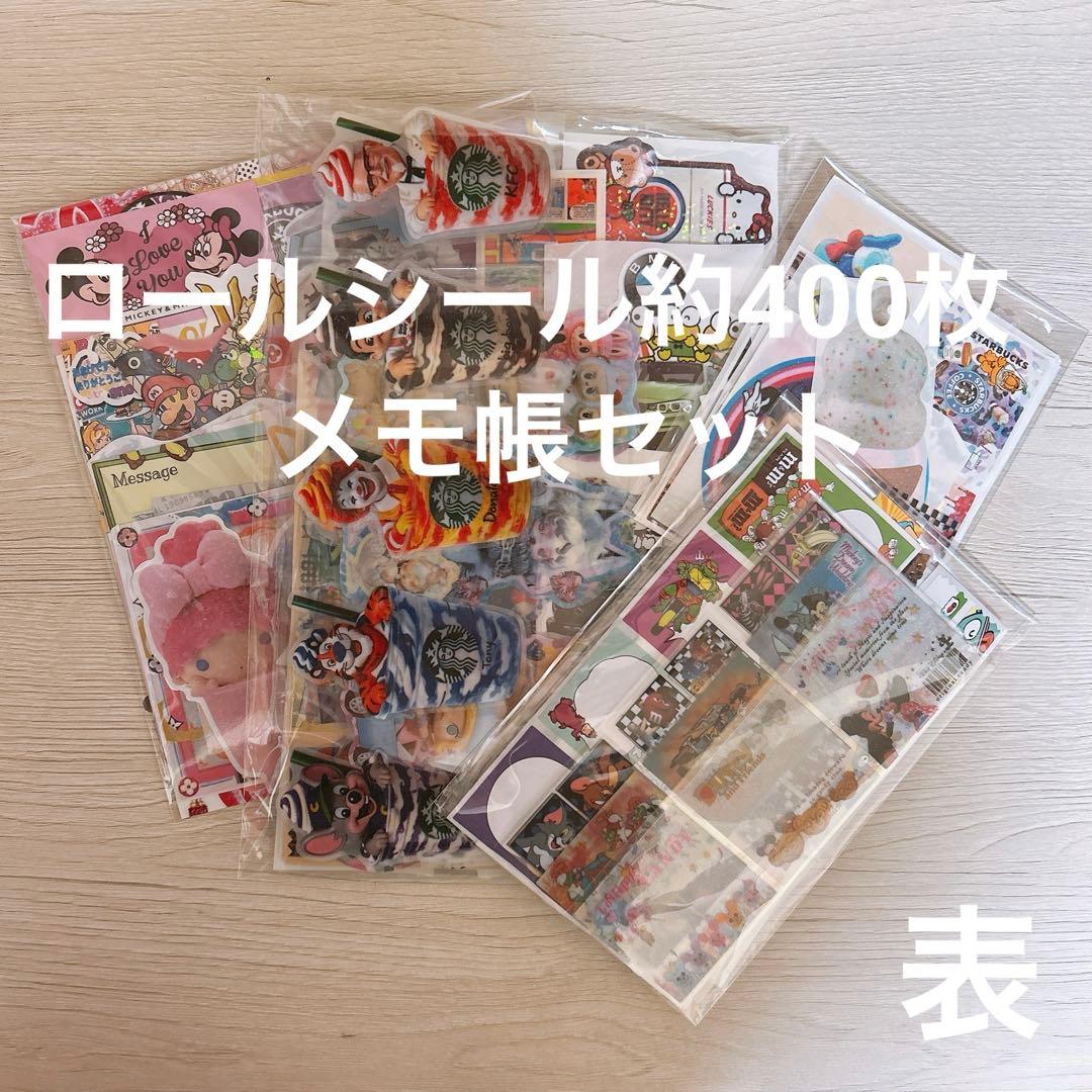 ロールシールおすそ分け まとめ売りメモ帳セット - メルカリ