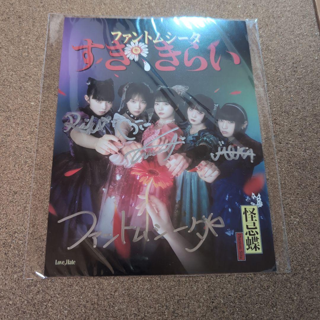 ファントムシータ 直筆サイン入り色紙 すき、きらい リミスタ ②