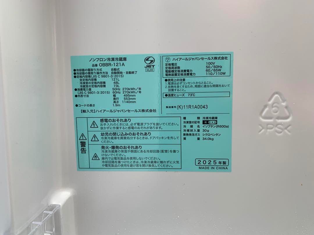 【美品高年式】ハイアール　冷蔵庫洗濯機2点セット　2025年製