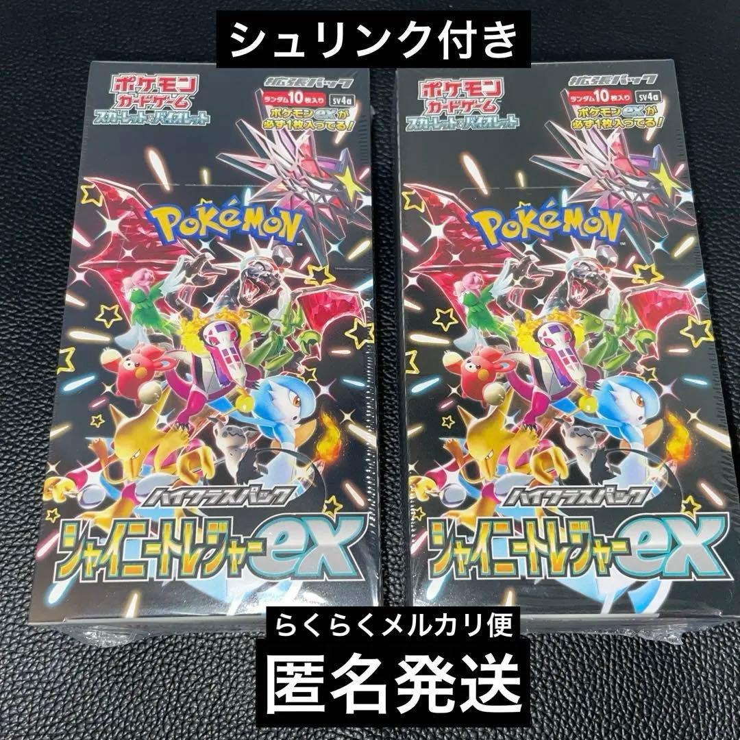 ポケモンカードゲーム シャイニートレジャーシュリンク付き2BOX