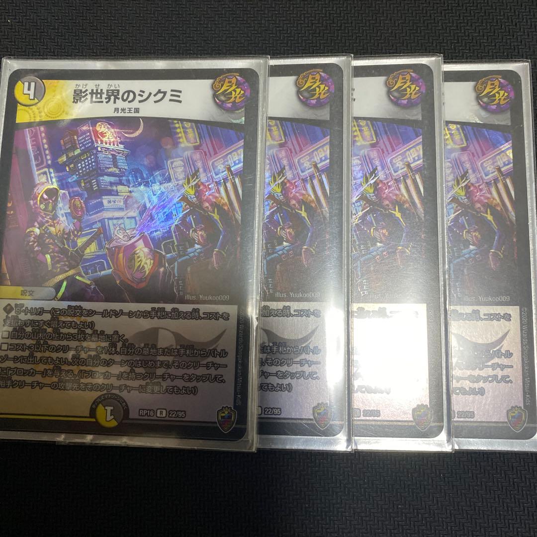 影世界のシクミ 4枚 影世界のシクミ【R】{23EX260/112}《多》