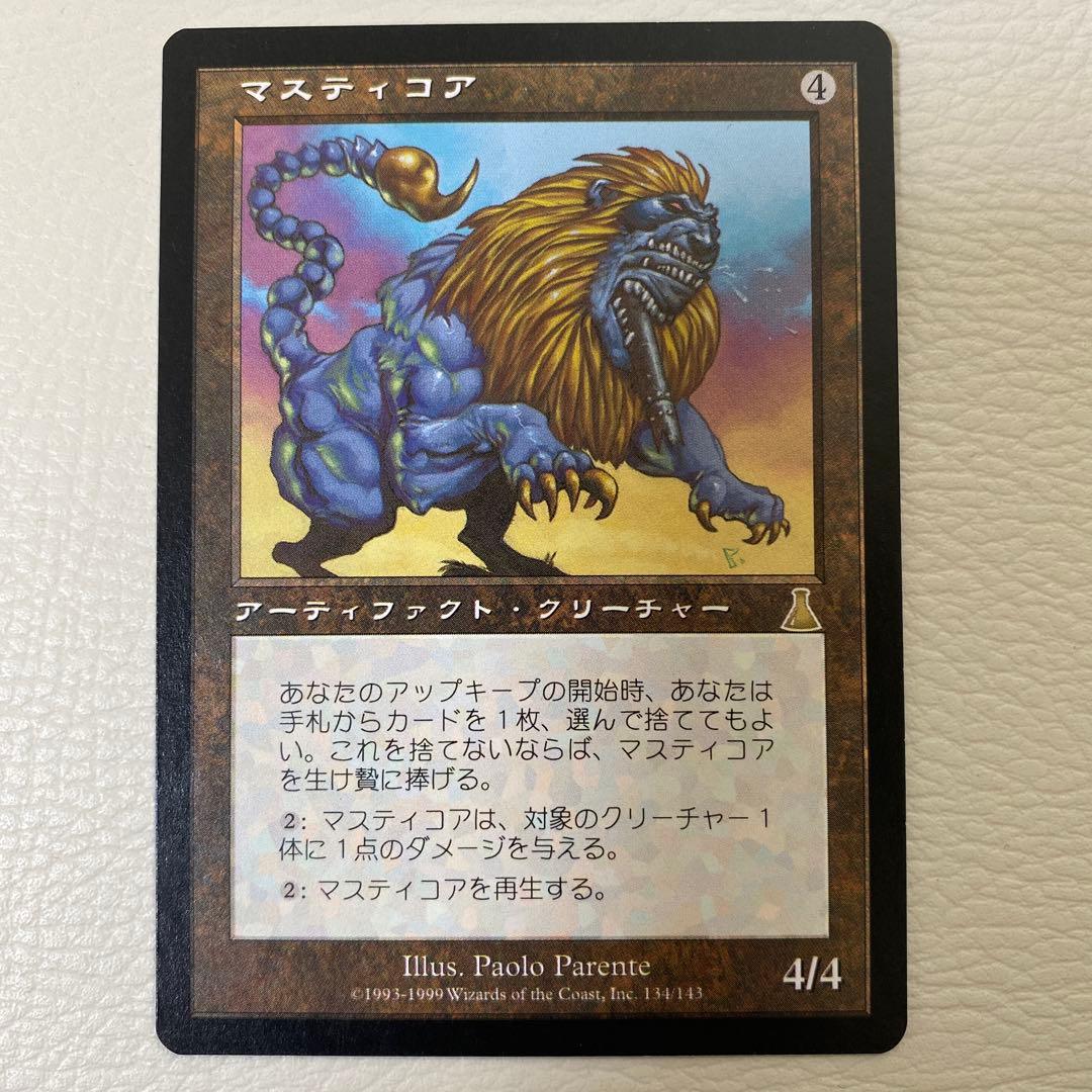 Masticore マスティコア 日本語×1枚 MTG - メルカリ