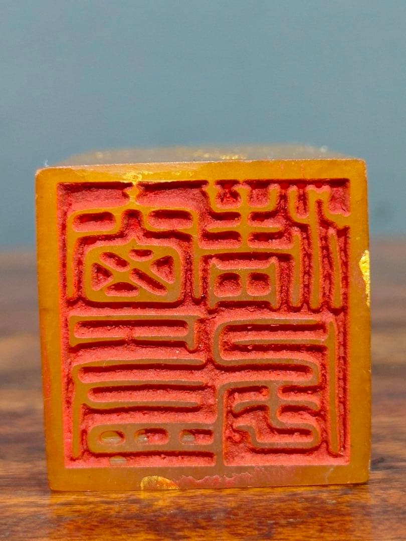 田黄石印鑑 貔貅瑞兽 旧蔵逸品