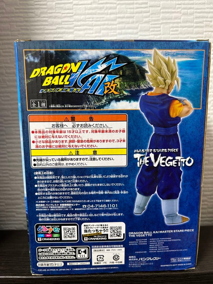 ドラゴンボール フィギュア MSP ベジット 国内正規品 新品未開封