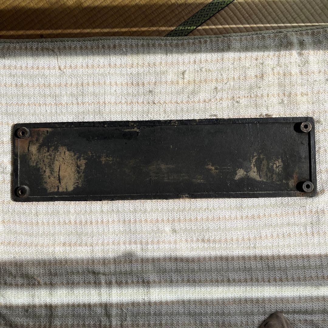 蒸気機関車　ナンバープレート D51833 後藤工場式除煙板装備機　門デフ