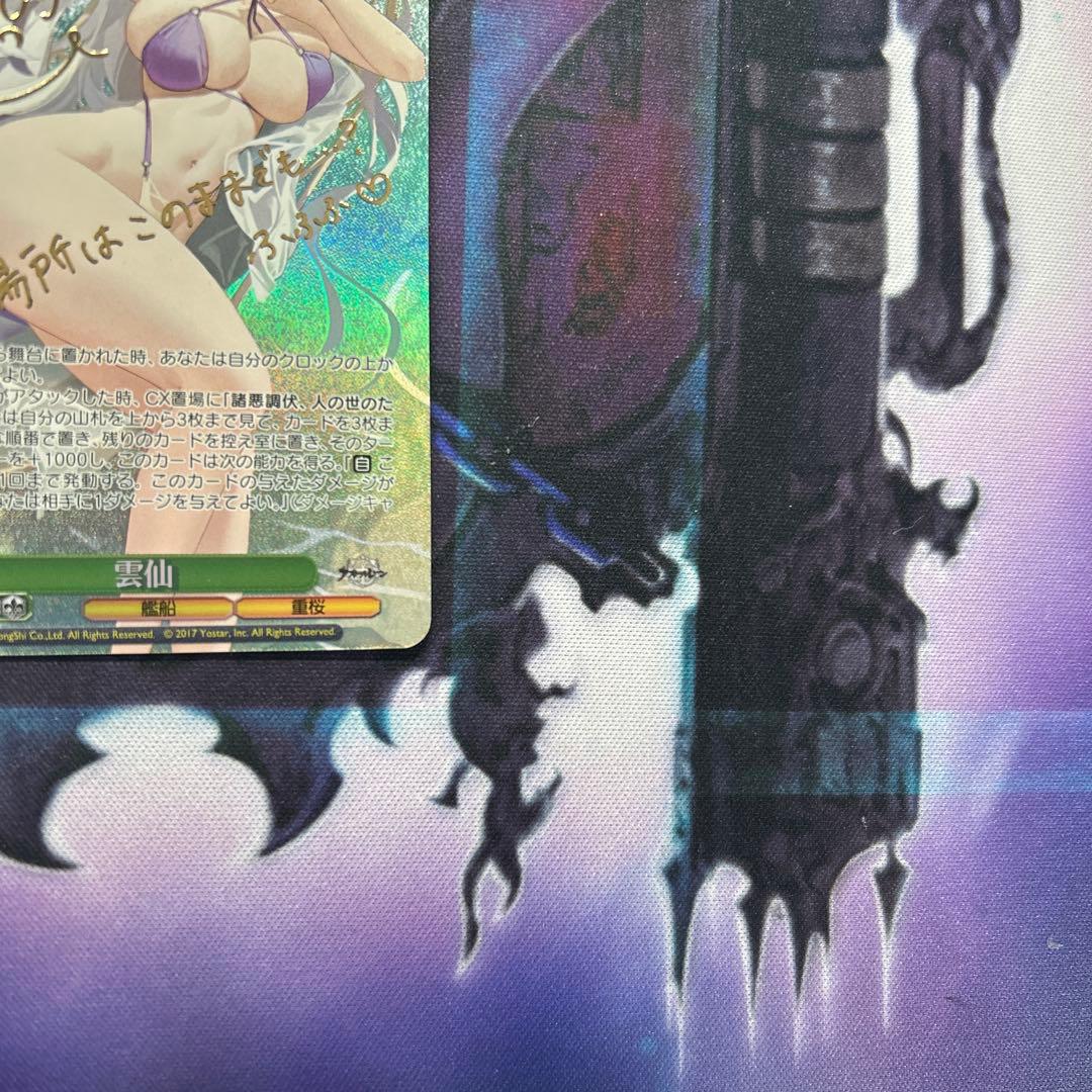 ヴァイス アズールレーン　vol.2 雲仙　SP