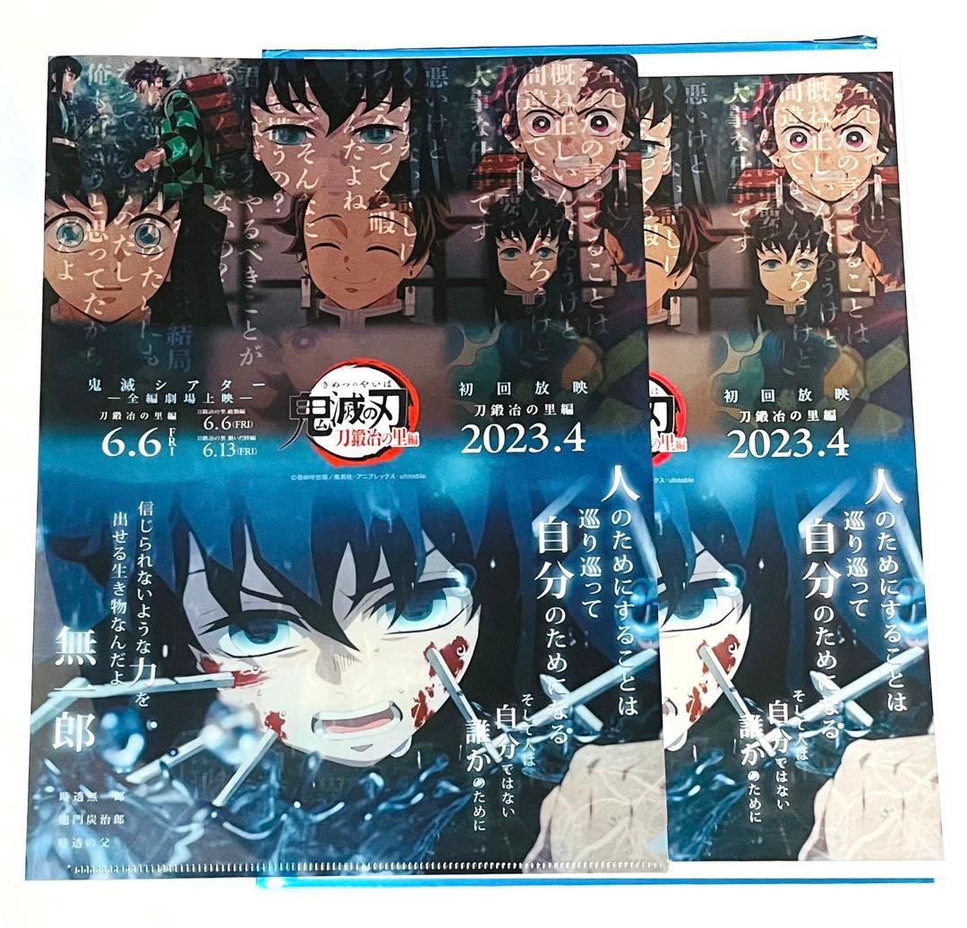 鬼滅シアター 刀鍛冶の里編 キャラクターフライヤー＆クリアファイル