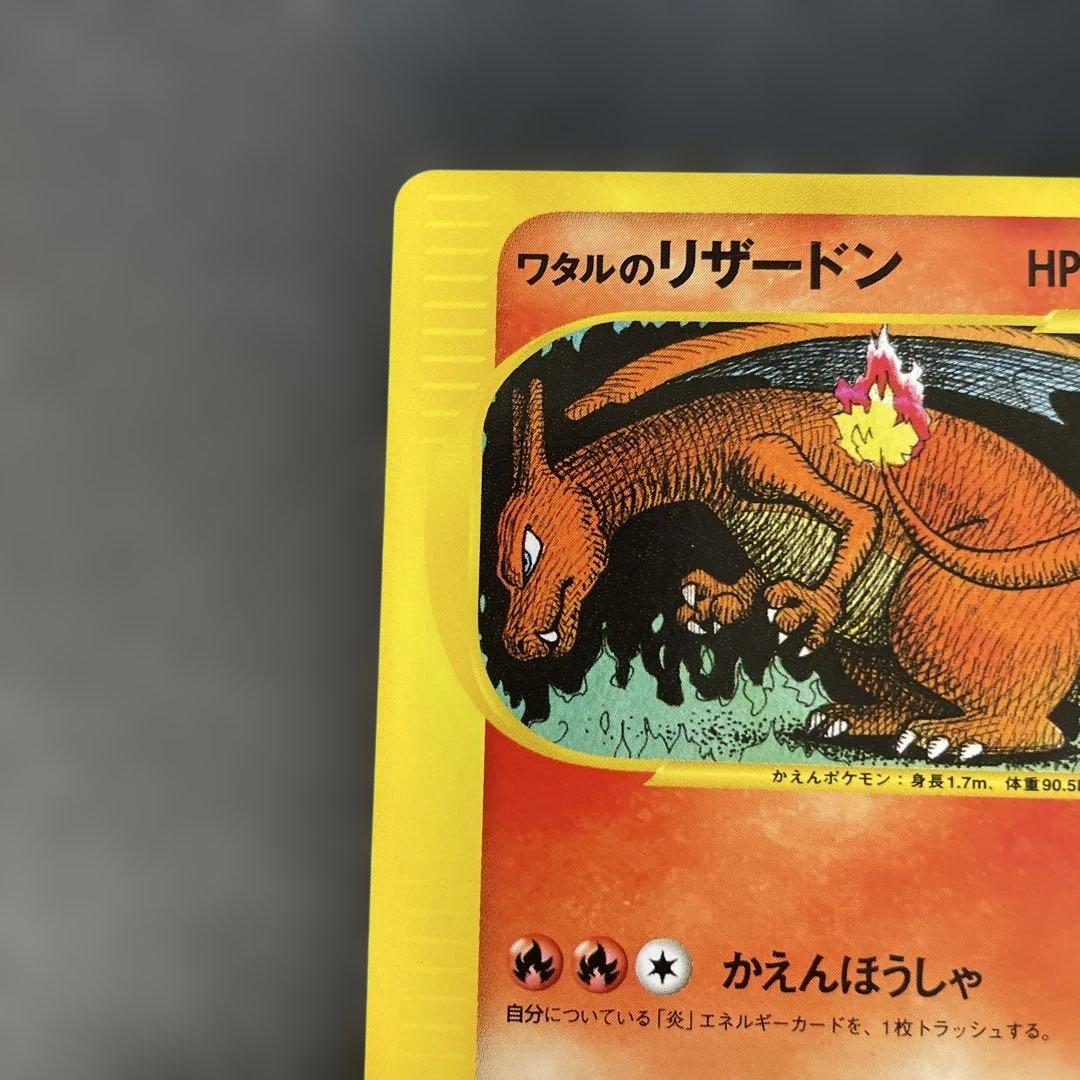 ポケモンカードVS ワタルのリザードン　097/141 2b
