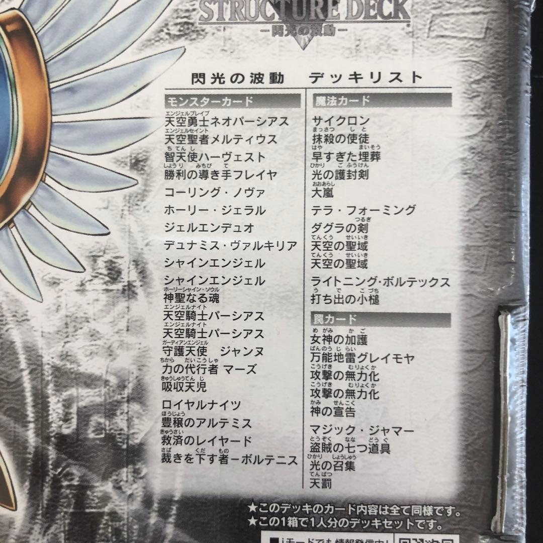 【絶版•希少】遊戯王ストラクチャーデッキ　閃光の波動　シュリンク付き