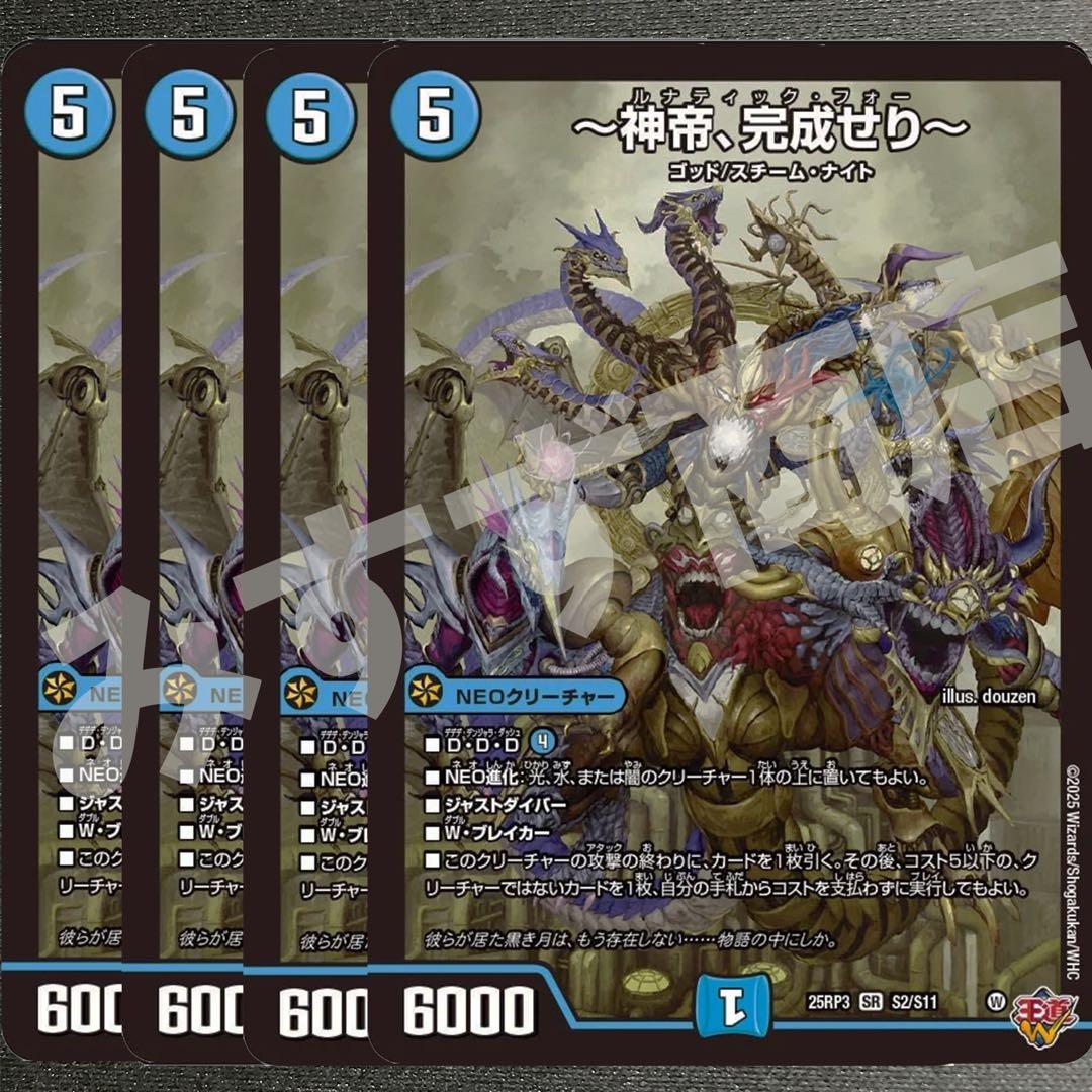 神帝、完成せり～ ルナティックフォー 4枚 25RP3 SR011 - メルカリ