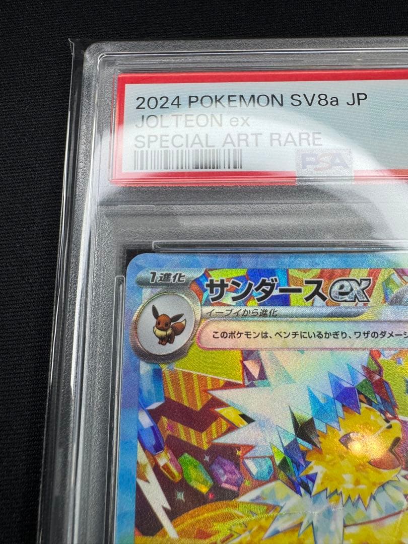 【PSA10】ブイズ まとめ売り リーフィア、サンダース、ブラッキー