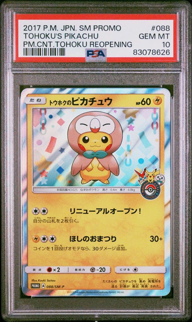 トウホクのピカチュウ PSA10