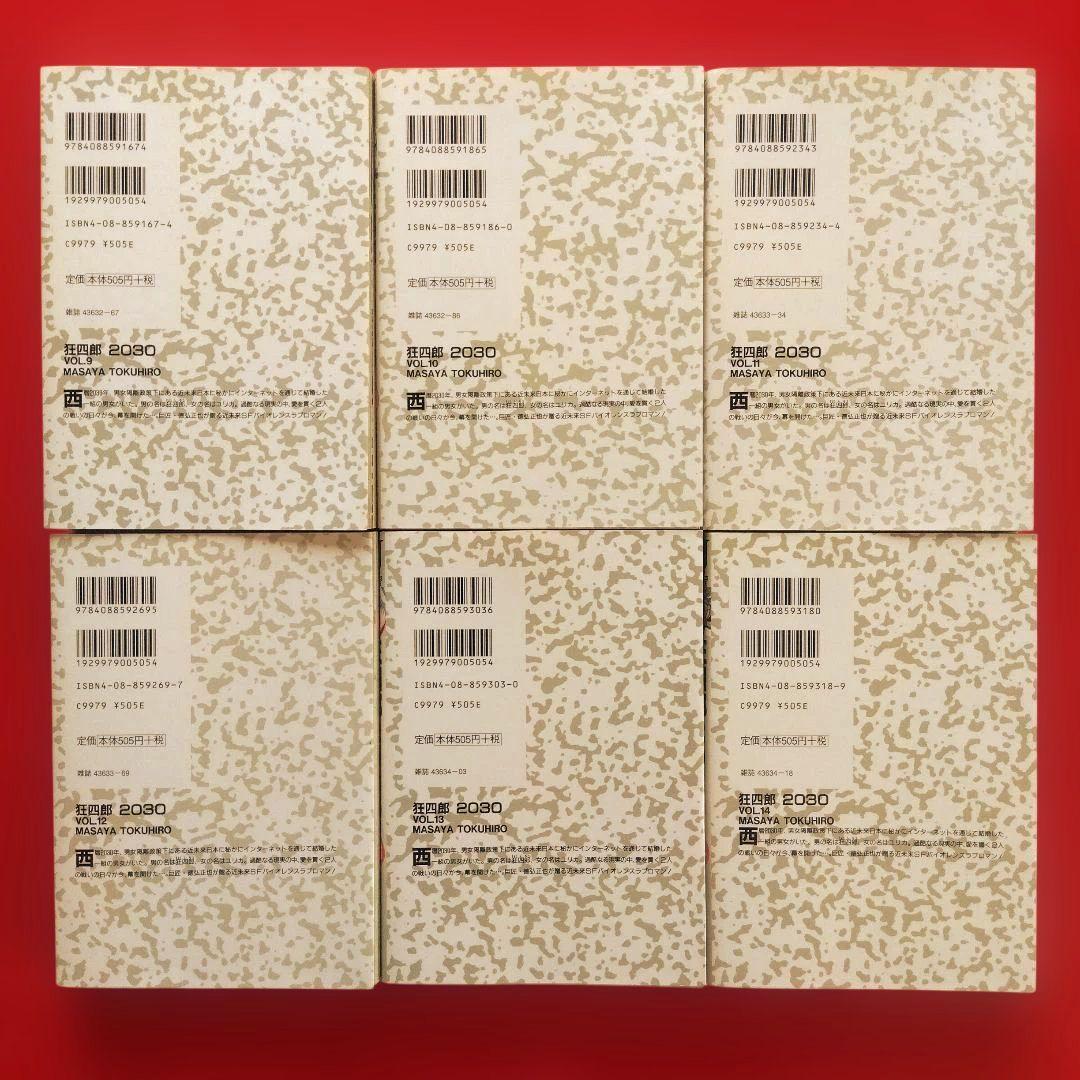 【狂四郎2030】全巻セット　徳弘正也