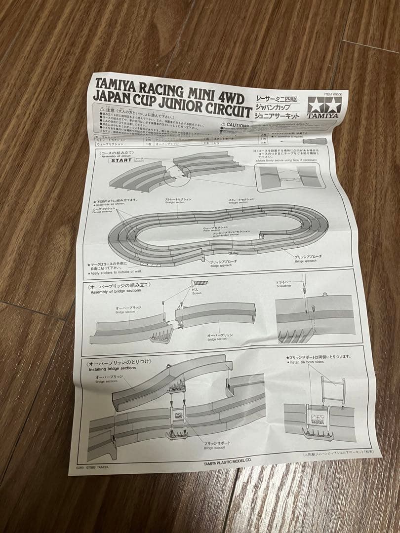 ミニ四駆ジャパンカップJr.サーキット タミヤステッカー付属