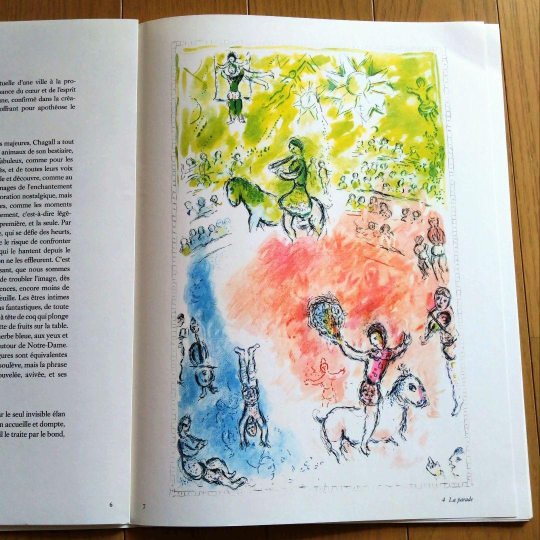 シャガール リトグラフ集 デリエール・ル・ミロワール No.246