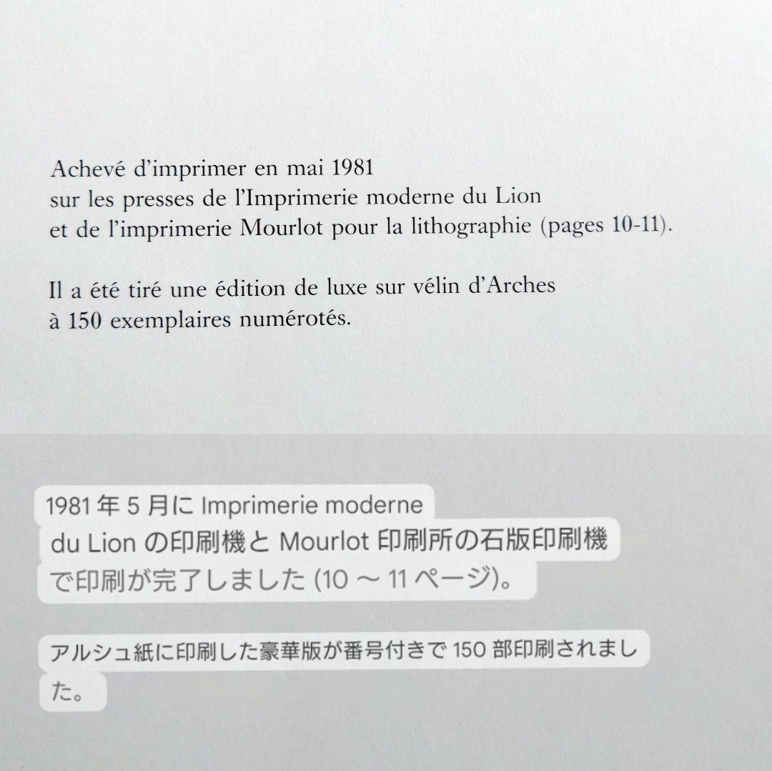 シャガール リトグラフ集 デリエール・ル・ミロワール No.246