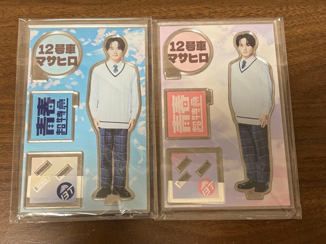 超特急マサヒロ アクスタまとめ売り