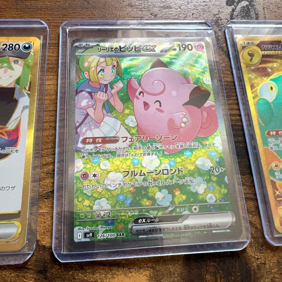 ポケモンカード リーリエのピッピ SAR セット❗️