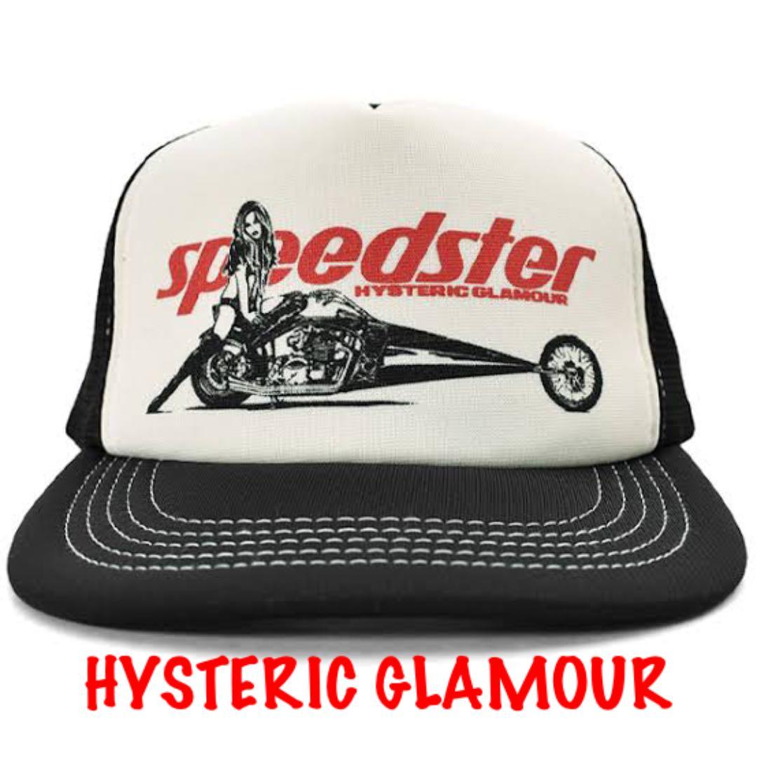 hystericglamourメッシュキャップヒステリックグラマースピードスター