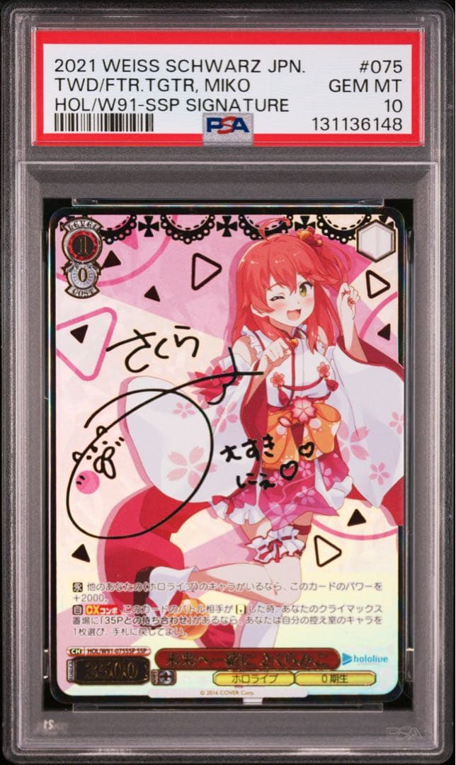 ヴァイス　ホロライブ　未来へ一緒に　さくらみこ　ssp psa10 サイン