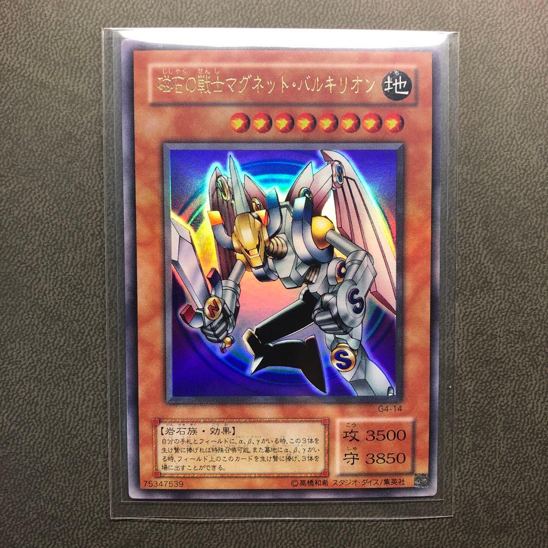遊戯王 磁石の戦士 マグネットバルキリオン G4-14 美品