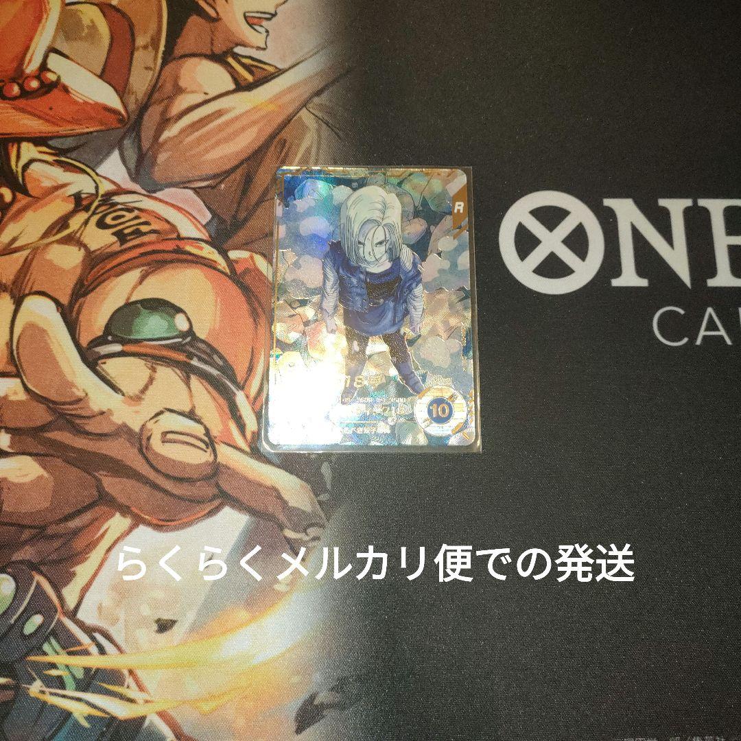 ドラゴンボールスーパーダイバーズ sdv4-028 人造人間18号 パラレル