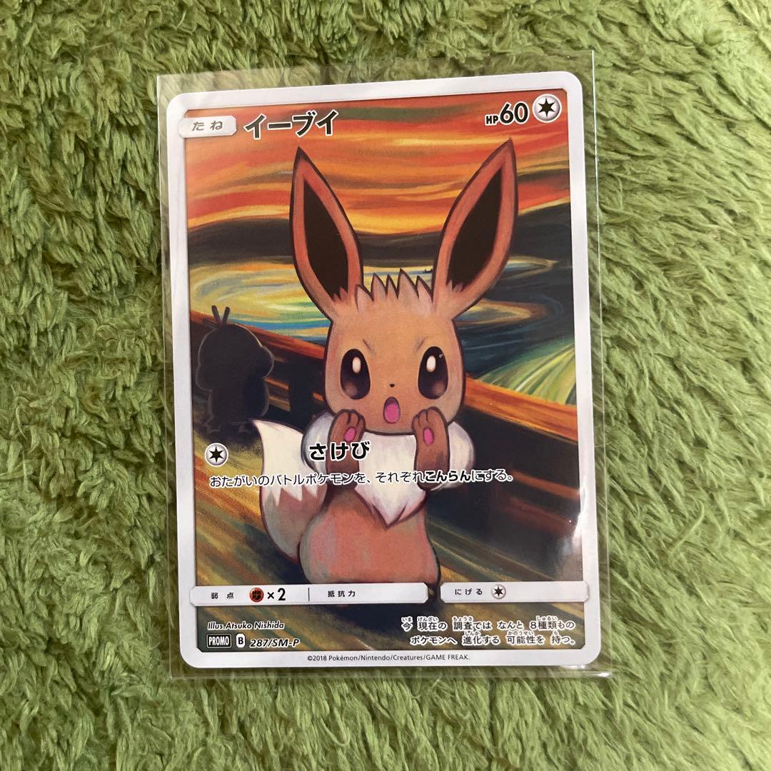 イーブイ：ムンク展×ポケモンカードゲーム PROMO SM-Pプロモ