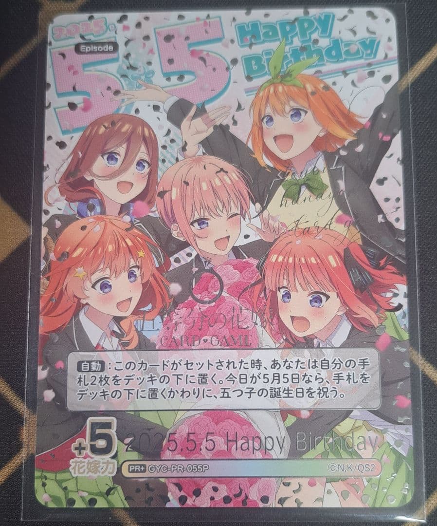 五等分の花嫁カードゲーム 2025.5.5Happy Birthday特別仕様版