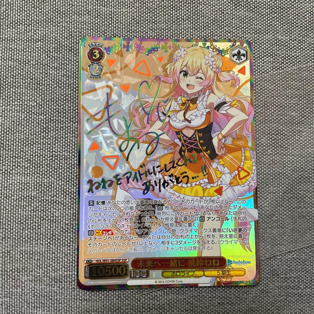 未来へ一緒に 桃鈴ねね SSP ヴァイスシュヴァルツ 未来へ一緒に 桃