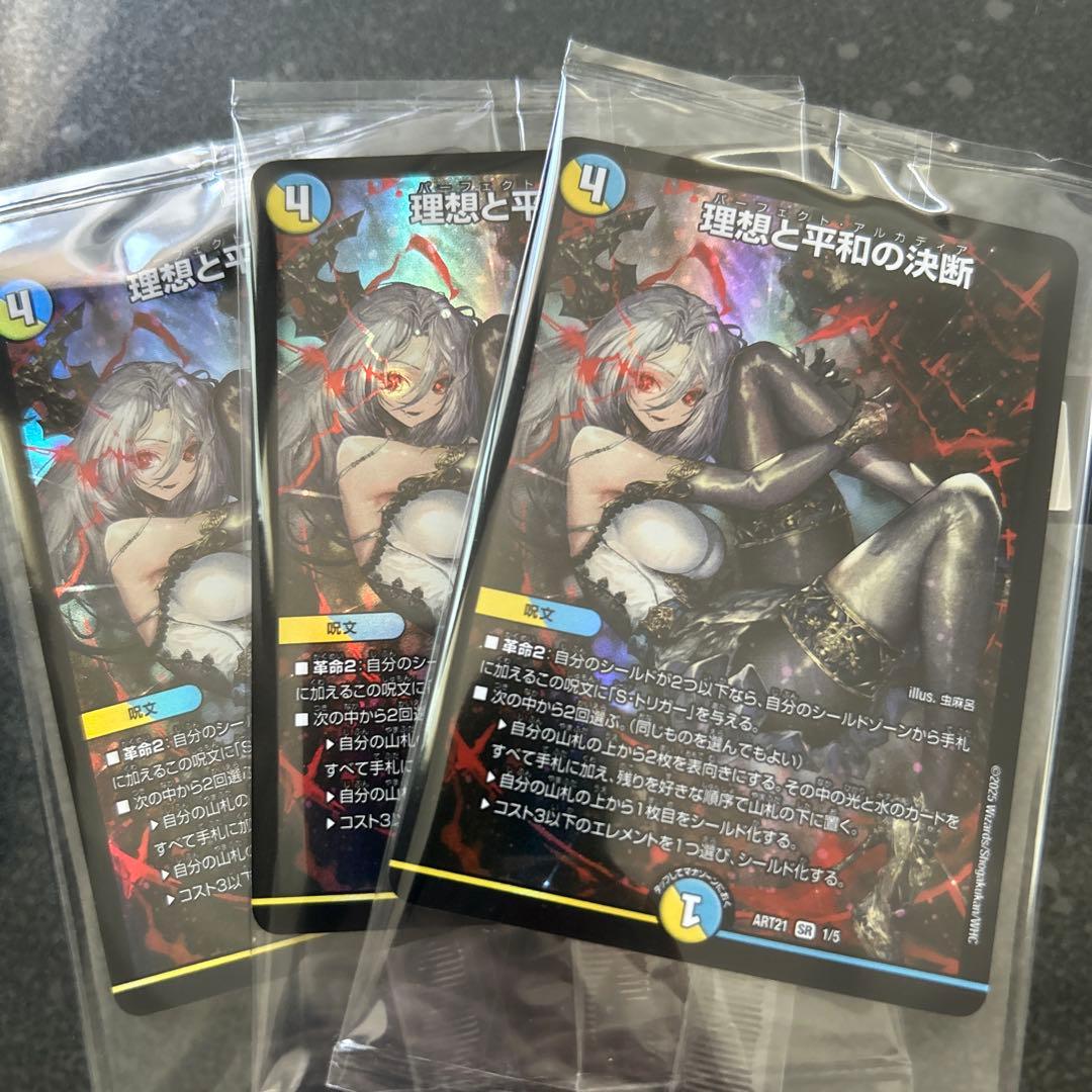 浅*介様 パーフェクトアルカディア　神アート 理想と平和の決断 パーフェクトアルカディア 神アート 2枚 理想と平和