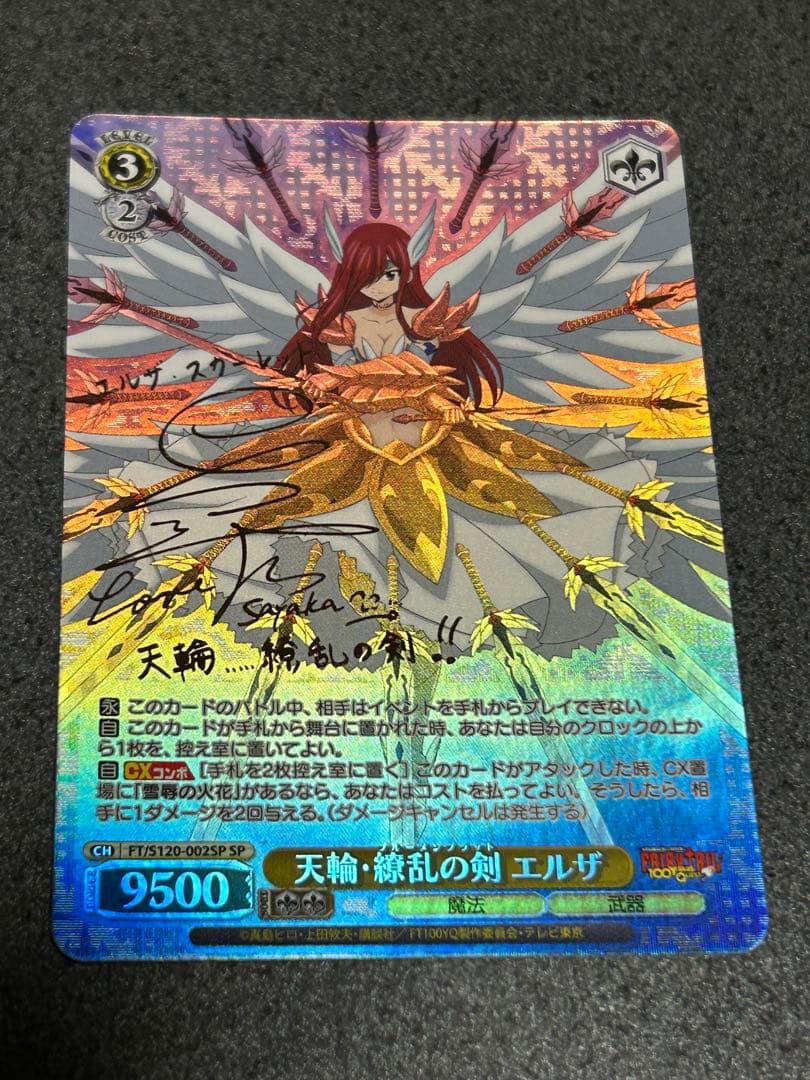 ヴァイスシュヴァルツ フェアリーテイル エルザ スカーレット SP カード