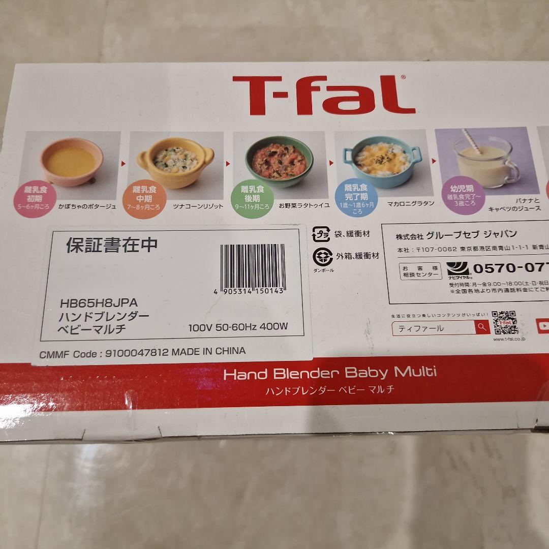 T-fal ハンドブレンダー ベビーマルチ - メルカリ