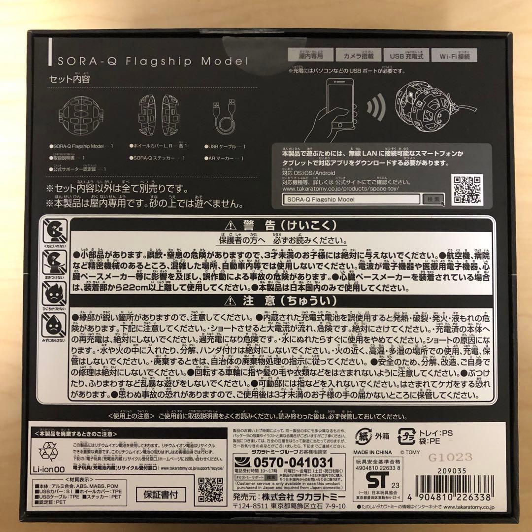 わ*ん様 中古 JAXA SORA-Q Flagship Model 定価275