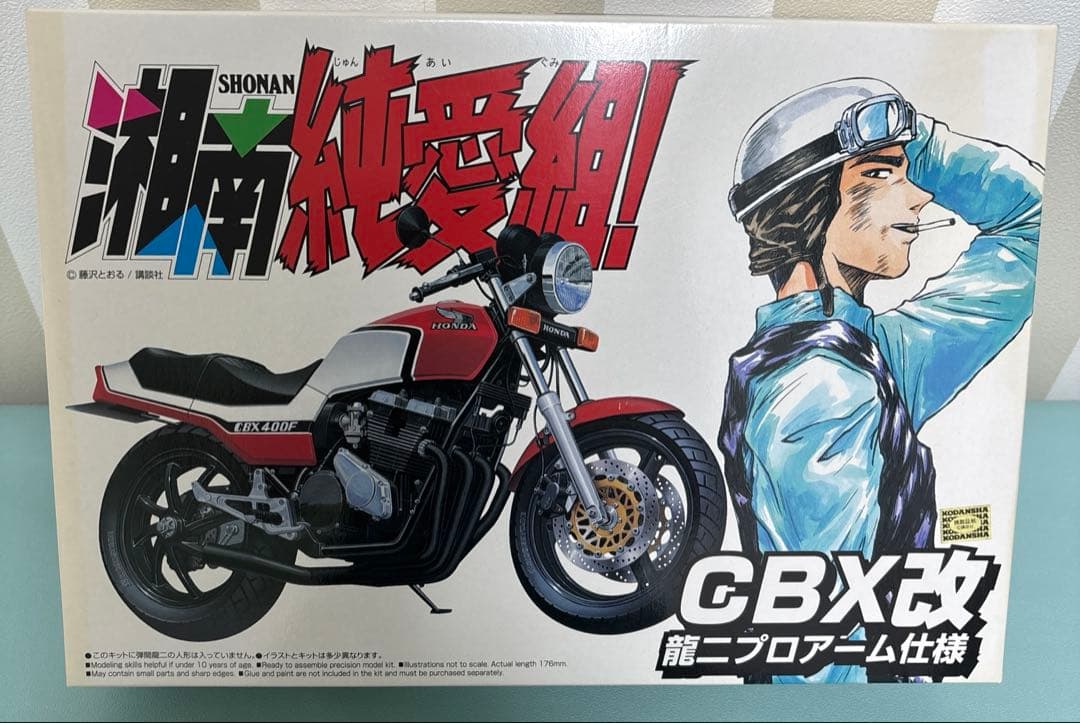 湘南純愛組 HONDA CBX改 プラモデル　龍二プロアーム仕様　内袋未開封 Yahoo!オークション - 187【未組立】AOSHIMA 湘南純愛組 CBX改 龍二プ
