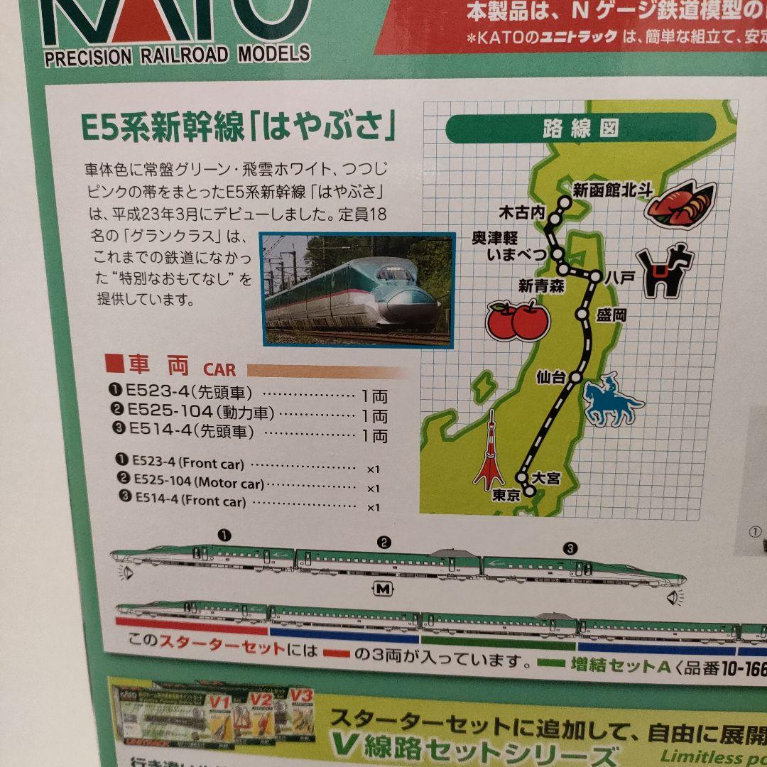 鉄道模型 10-011KATO E5系新幹線 はやぶさ スターターセット - メルカリ