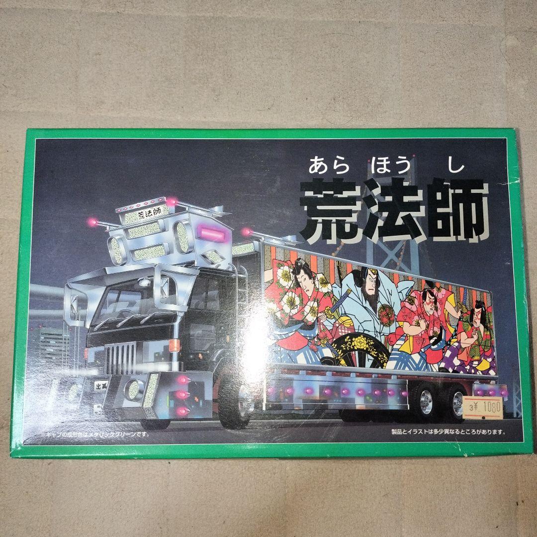 アオシマ ミニデコトラ 荒法師 - メルカリ